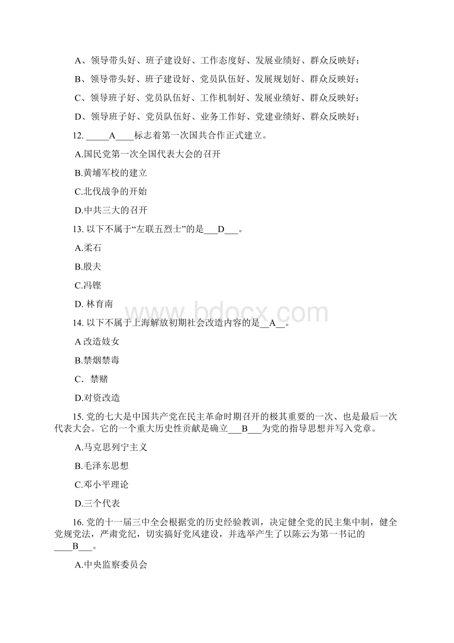 党史知识竞赛题库二Word格式文档下载.docx_第3页