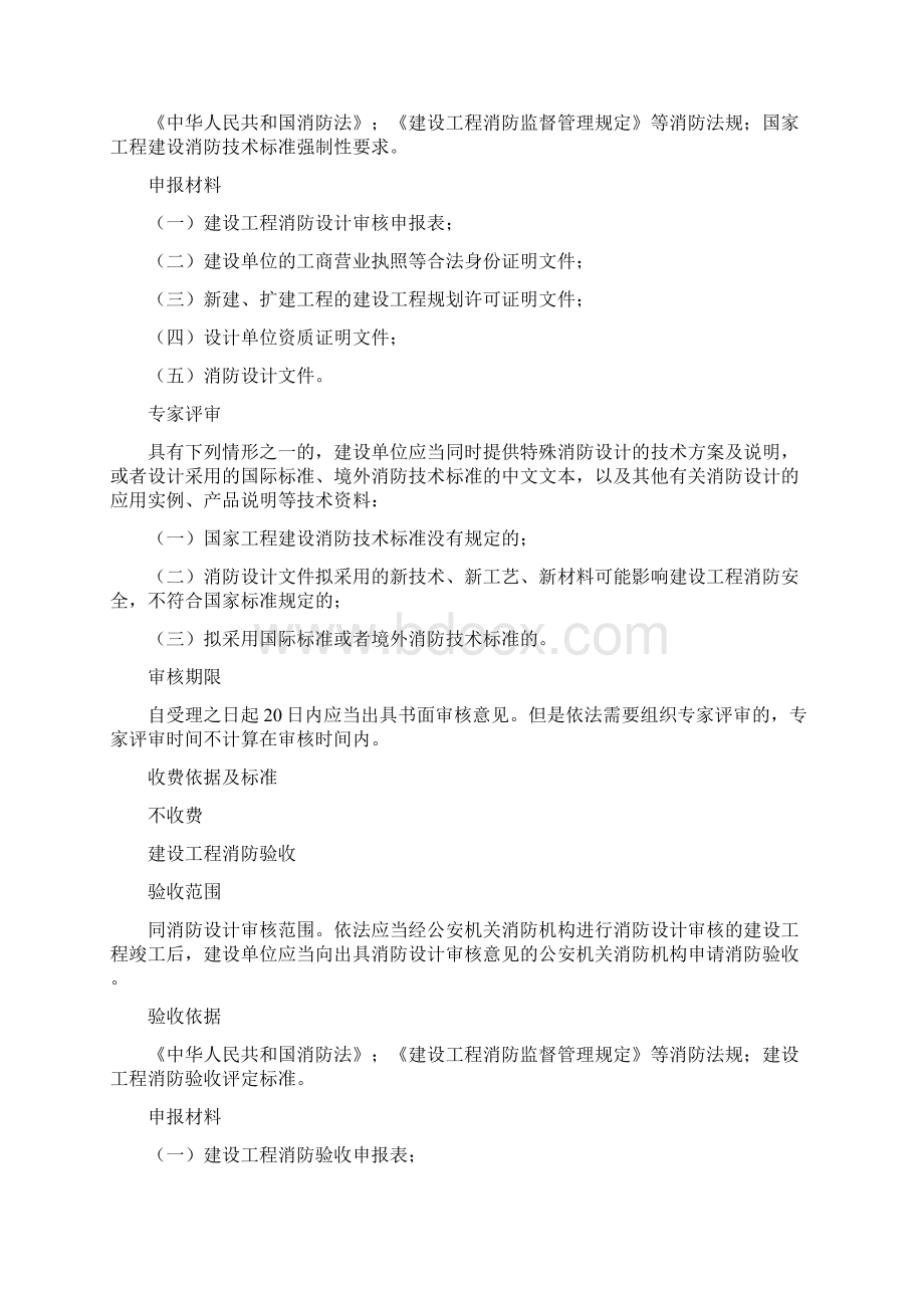 重庆市长寿区公安消防支队Word文件下载.docx_第2页