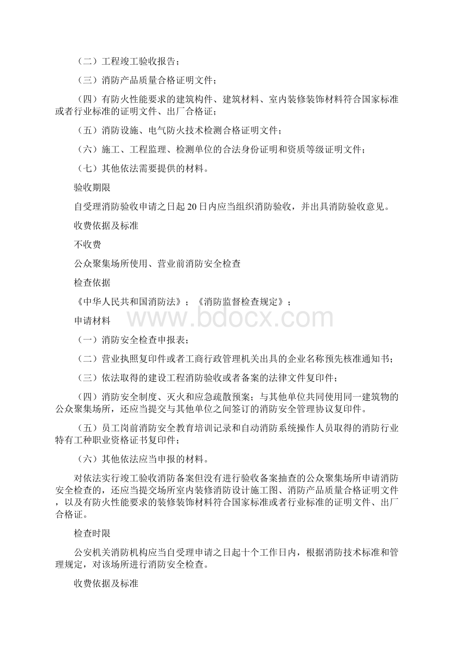 重庆市长寿区公安消防支队Word文件下载.docx_第3页