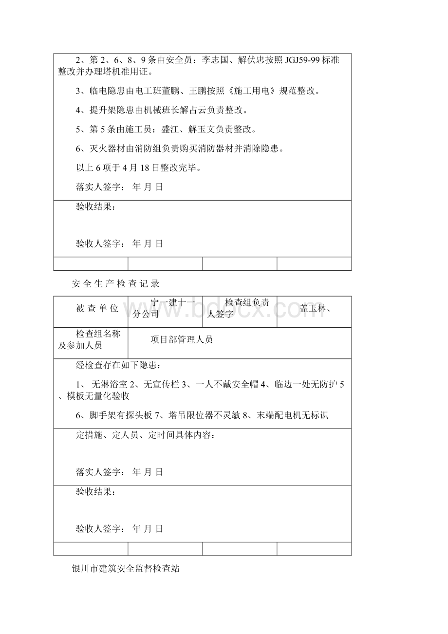 安全生产检查记录.docx_第2页