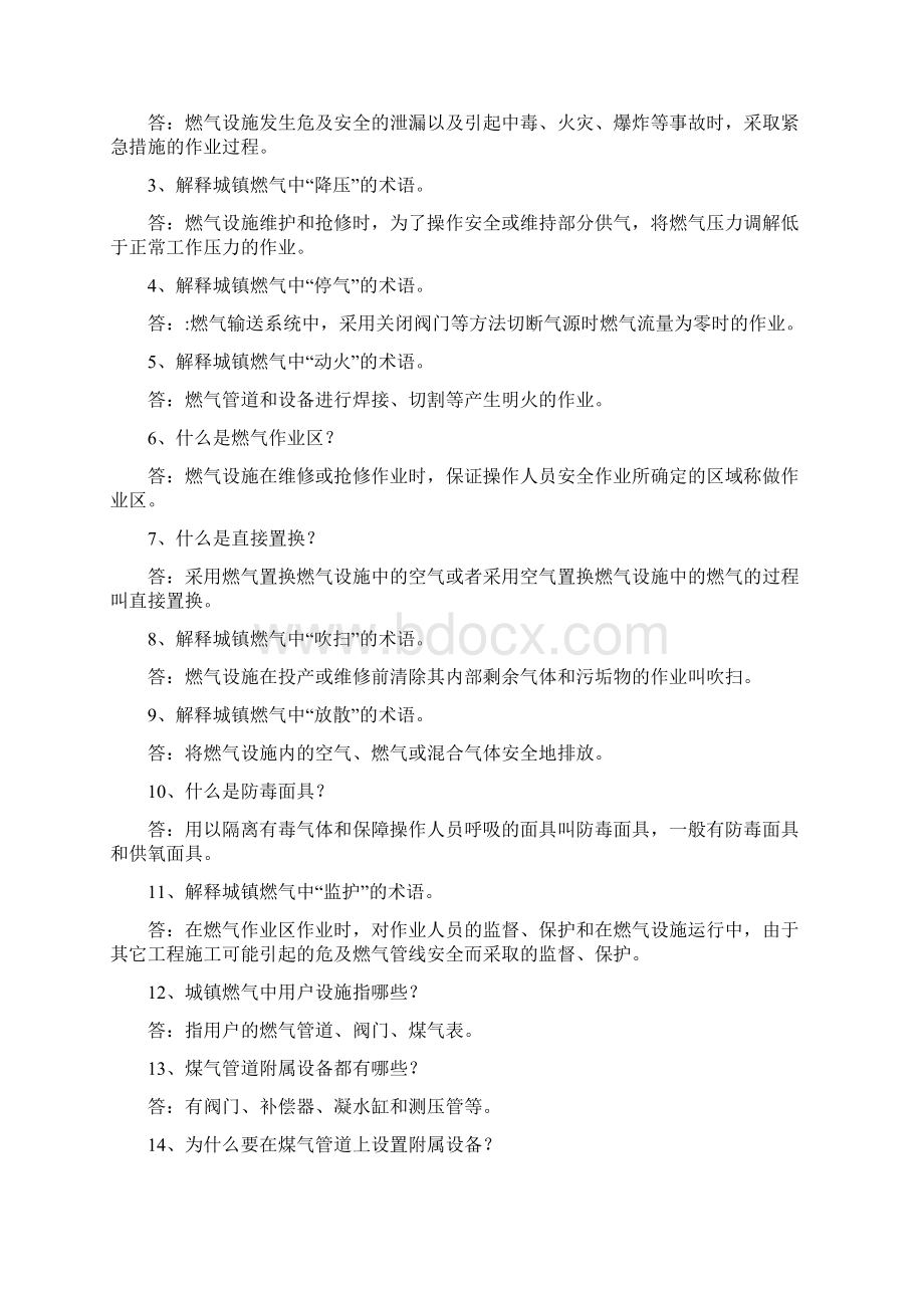 整理民用煤气安全知识问答一.docx_第2页