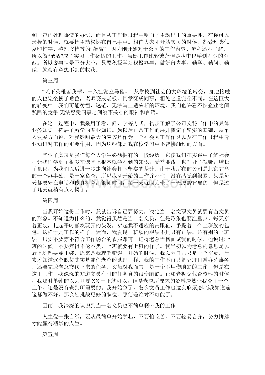 只改名字的万能实习周记.docx_第2页