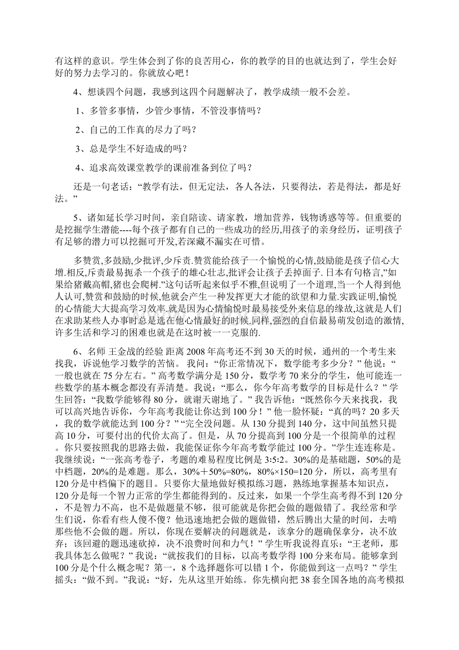 怎样提高学生成绩教师必读.docx_第3页