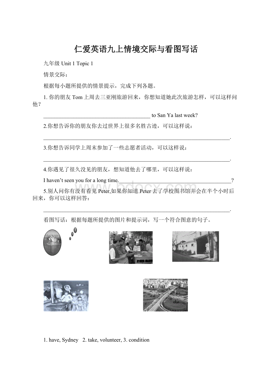 仁爱英语九上情境交际与看图写话Word文档格式.docx_第1页