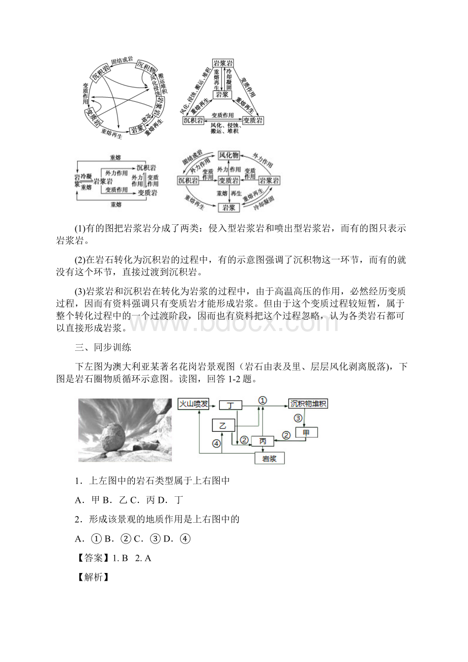 高一地理必修1知识点讲解和同步训练岩石圈的物质循环Word格式文档下载.docx_第3页