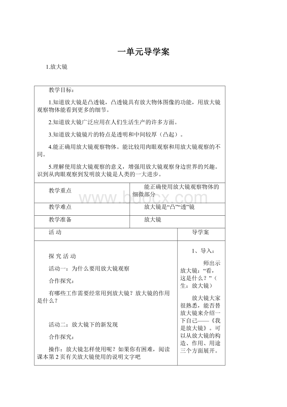 一单元导学案Word文档格式.docx_第1页