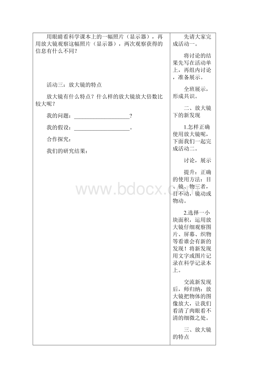 一单元导学案Word文档格式.docx_第2页