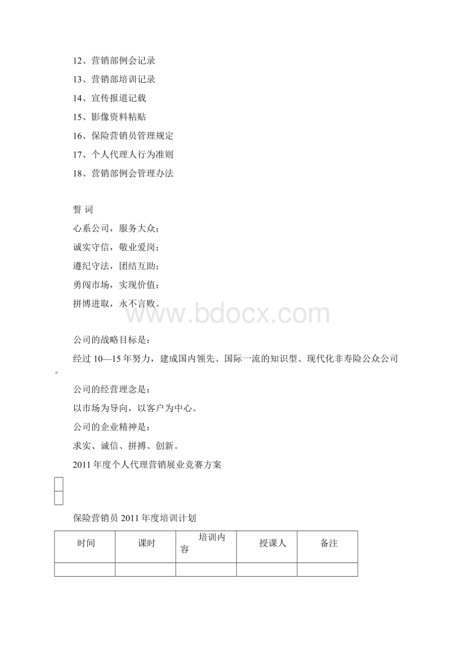 保险营销团队工作手册范本.docx_第2页