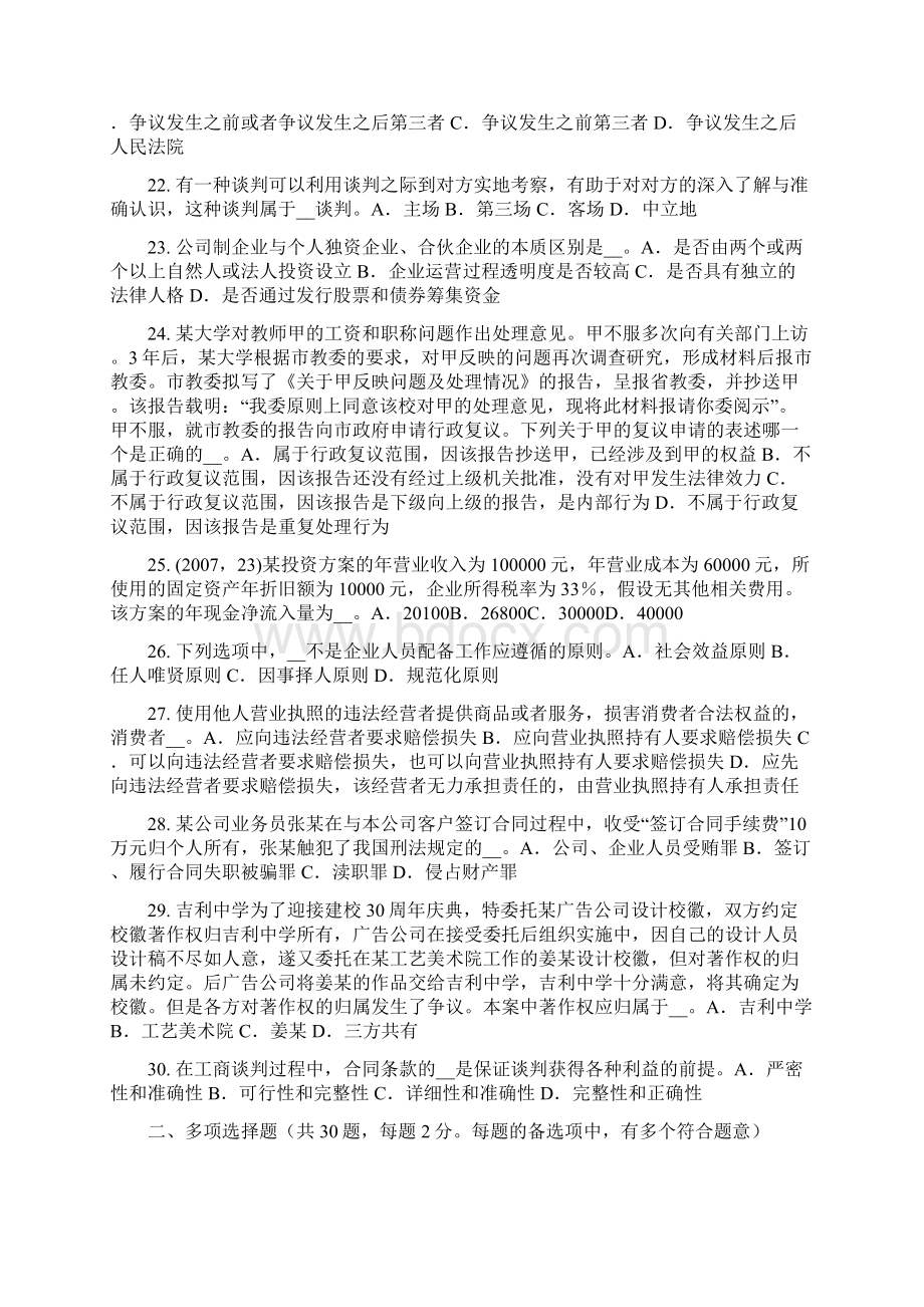 吉林省综合法律知识法律案的审议考试试题.docx_第3页