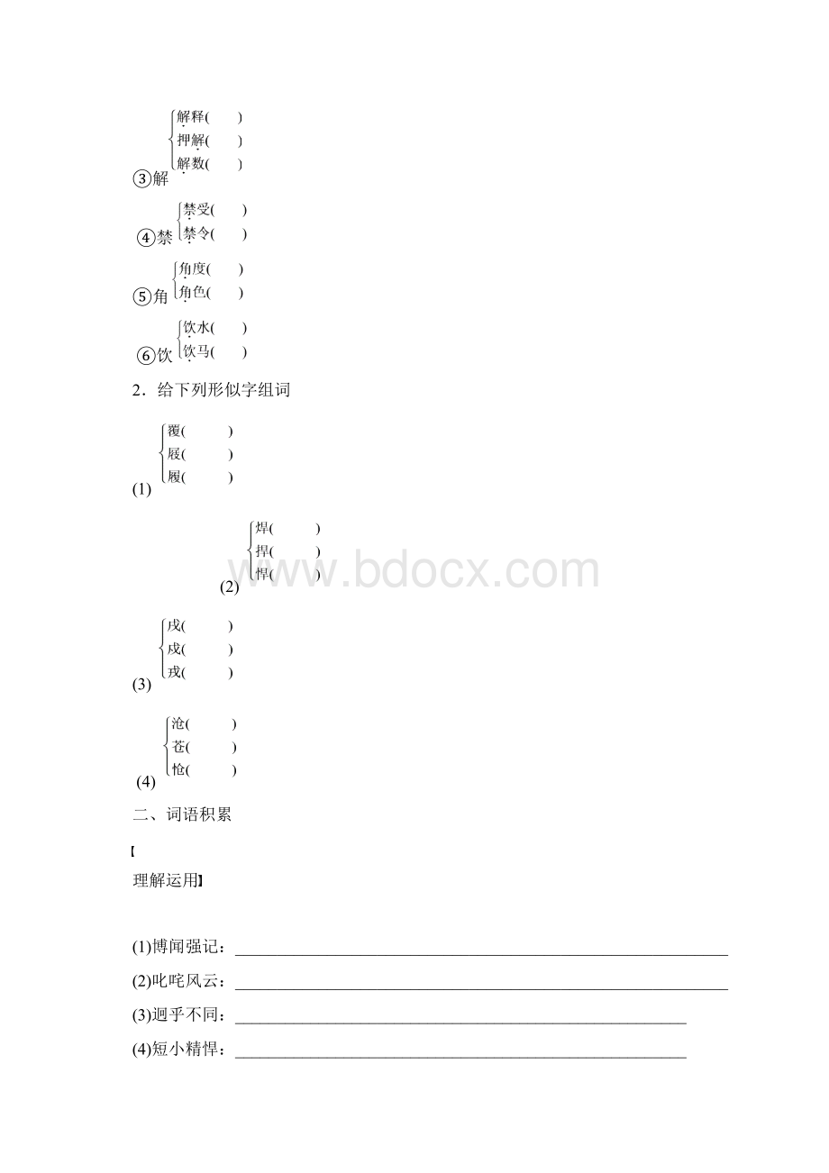 1718版第9课 记梁任公先生的一次演讲步步高.docx_第2页