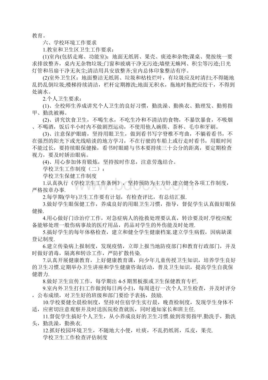 最新学校卫生工作制度大全.docx_第2页