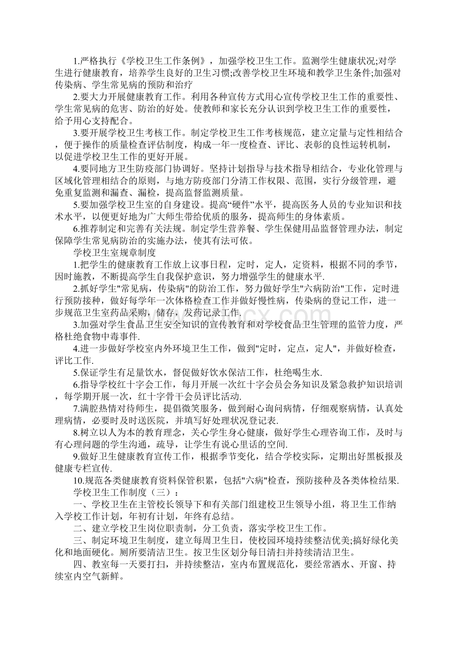 最新学校卫生工作制度大全.docx_第3页