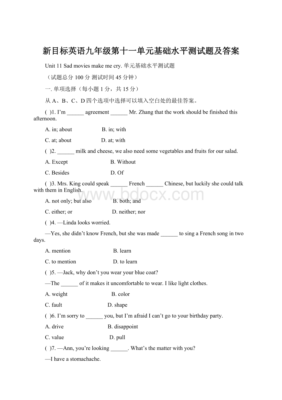 新目标英语九年级第十一单元基础水平测试题及答案Word文档下载推荐.docx_第1页