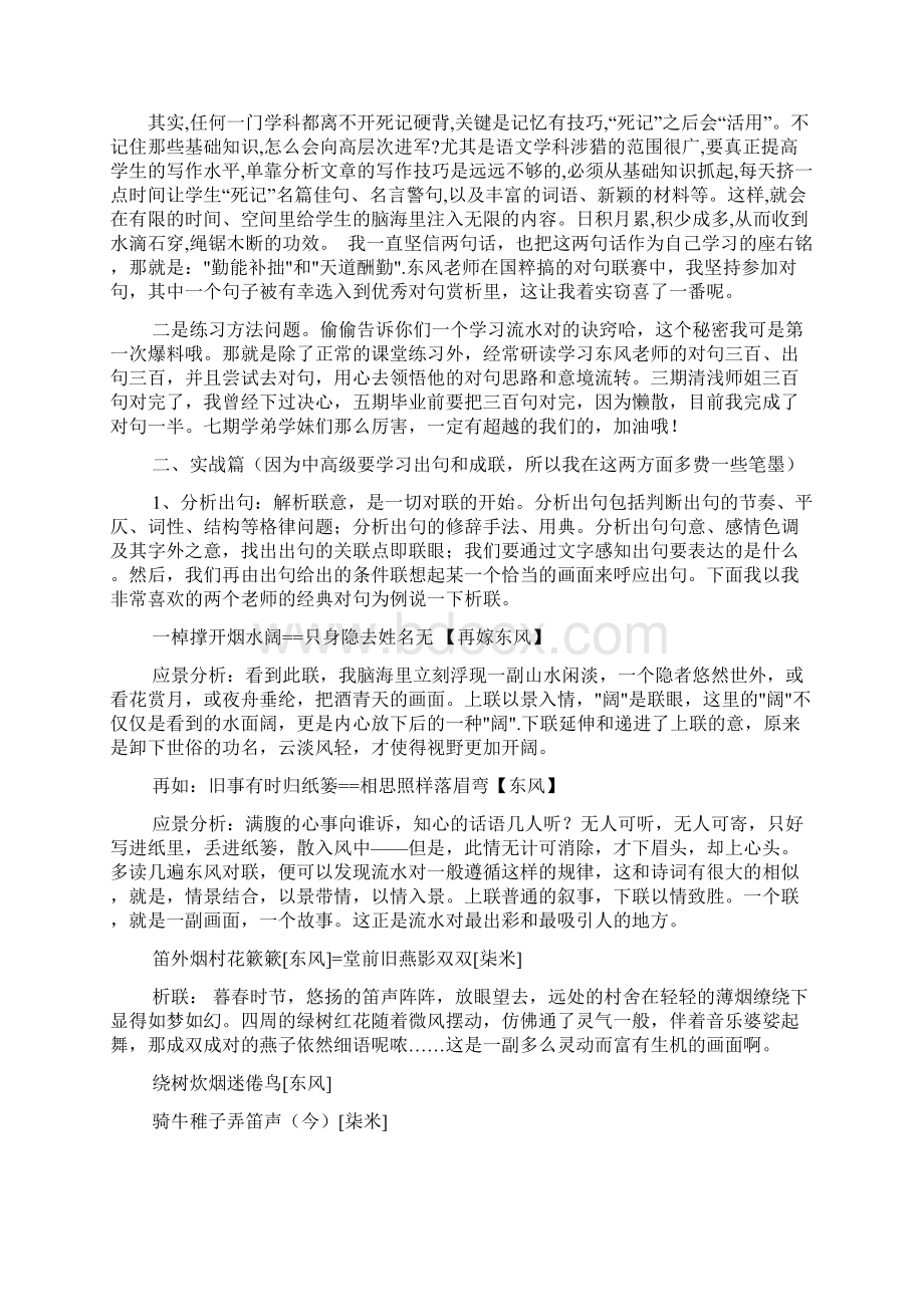 精选学习对联心得体会Word文档格式.docx_第2页