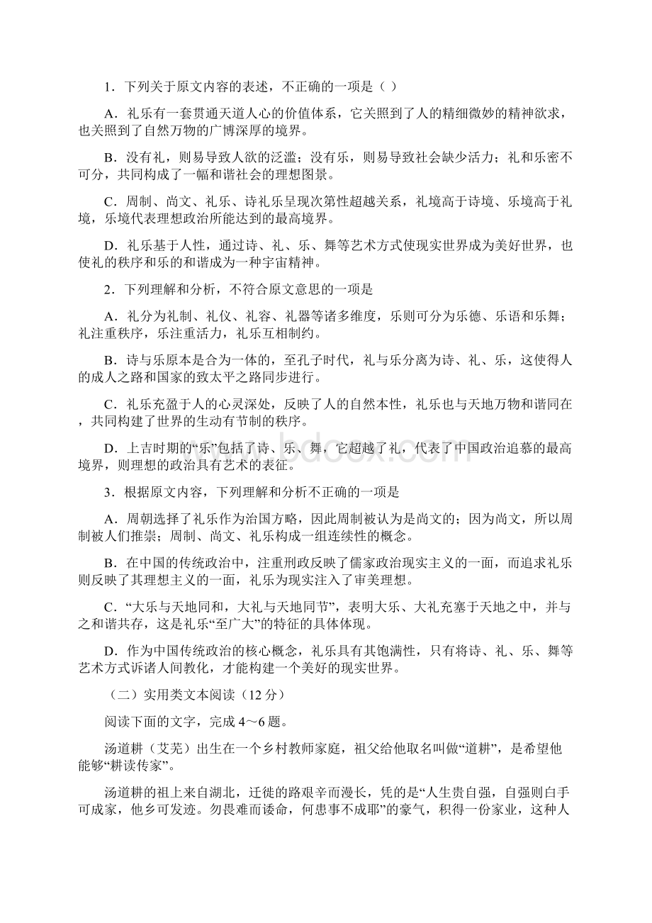 福建省永春县第一中学学年高二寒假作业语文1.docx_第2页