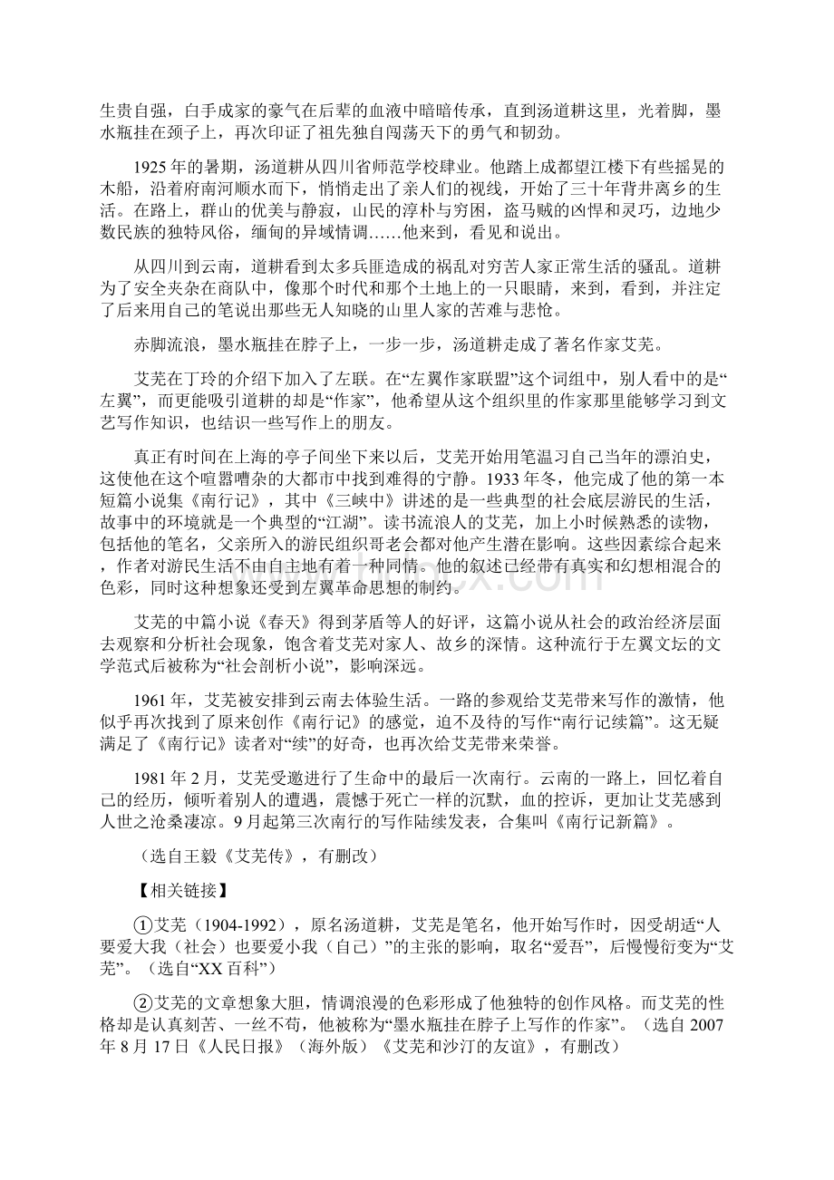 福建省永春县第一中学学年高二寒假作业语文1.docx_第3页