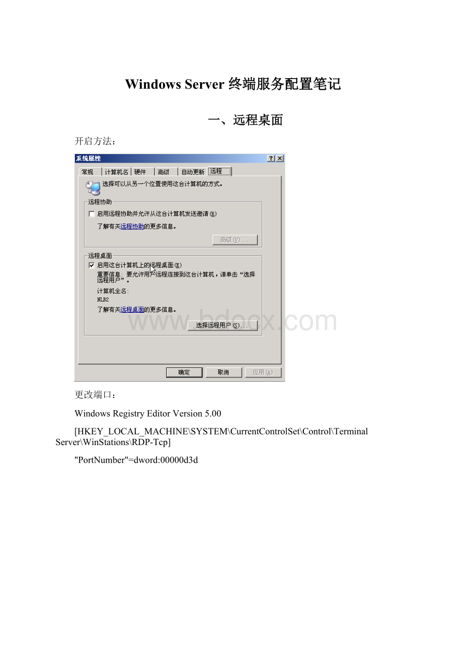 Windows Server 终端服务配置笔记Word下载.docx_第1页