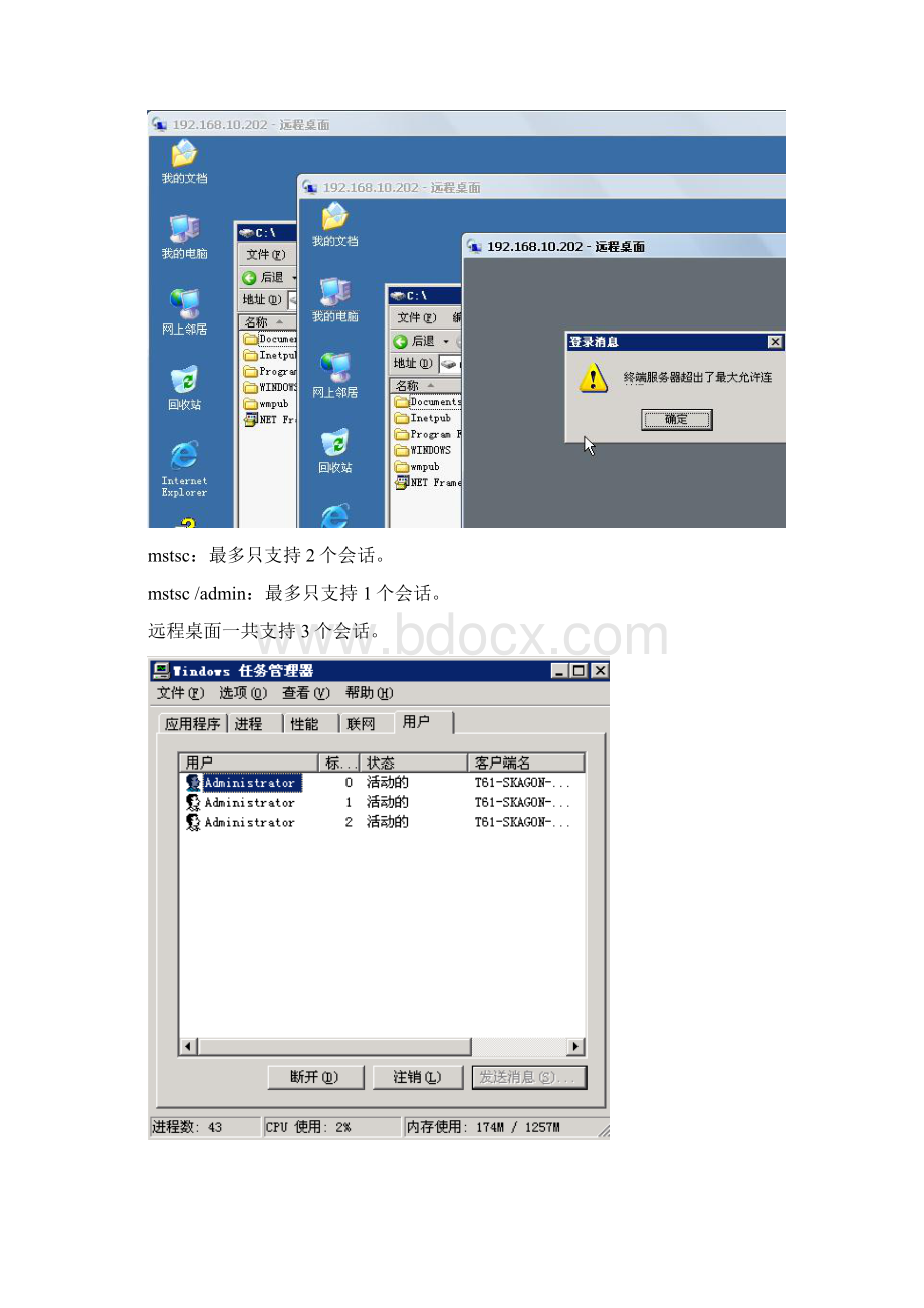 Windows Server 终端服务配置笔记Word下载.docx_第2页