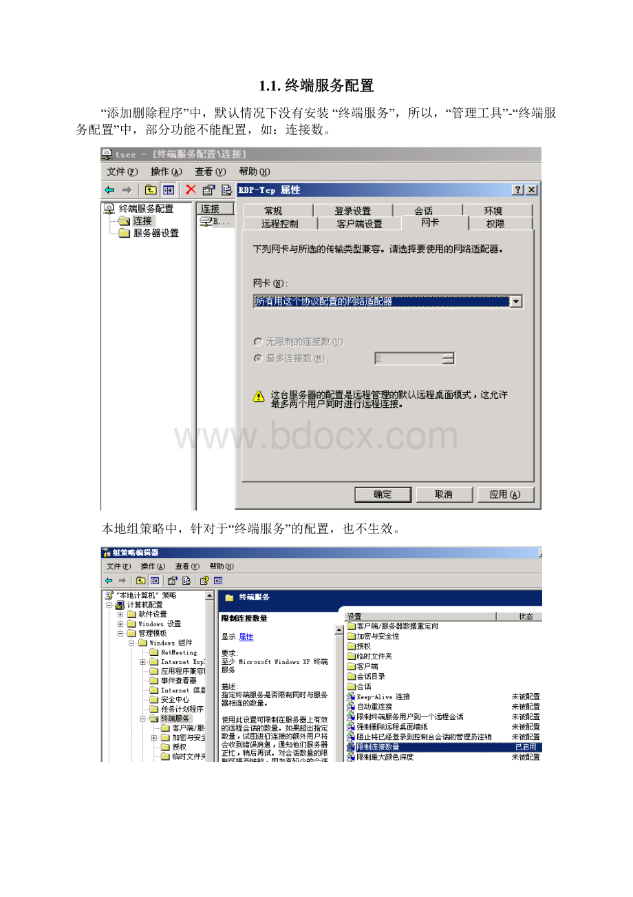 Windows Server 终端服务配置笔记Word下载.docx_第3页