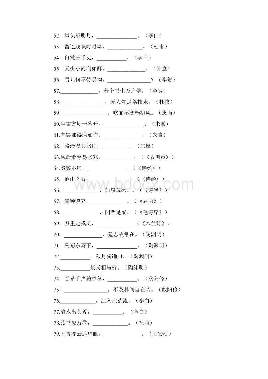 四名言名句填空Word下载.docx_第3页