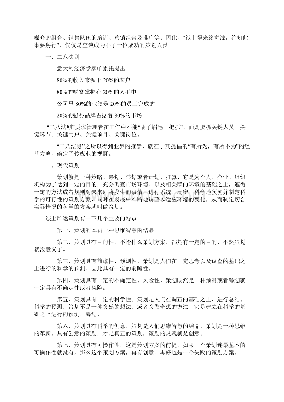 策划人才的基本能力要求以及理论知识.docx_第3页