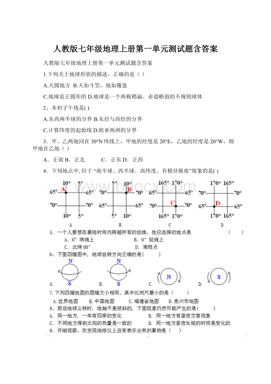 人教版七年级地理上册第一单元测试题含答案.docx_第1页