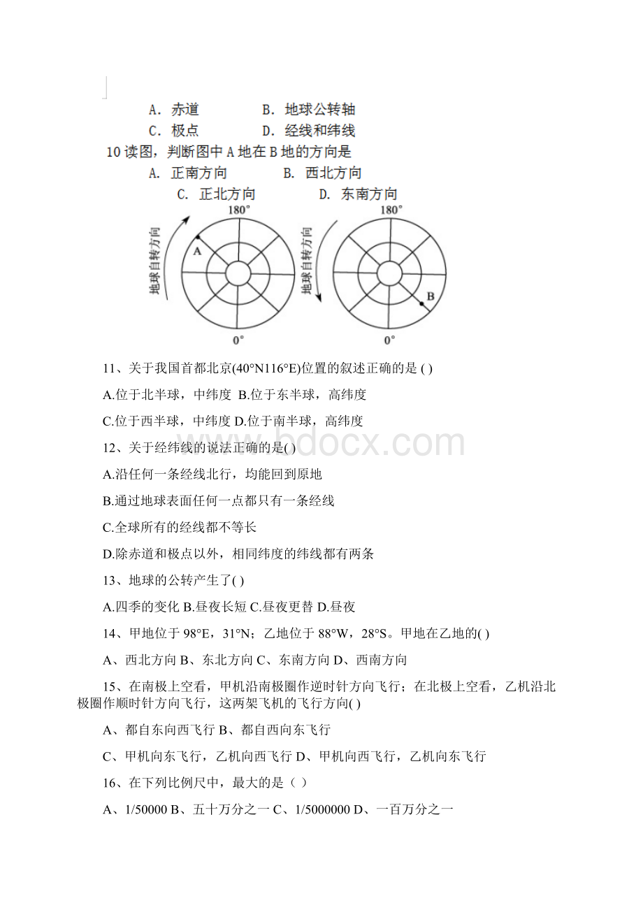 人教版七年级地理上册第一单元测试题含答案.docx_第2页