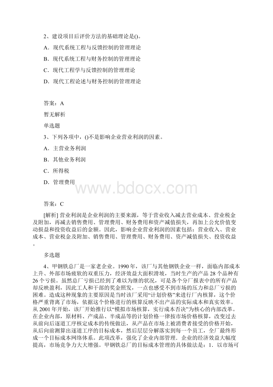 最新整理企业管理知识模拟试题与答案554.docx_第2页