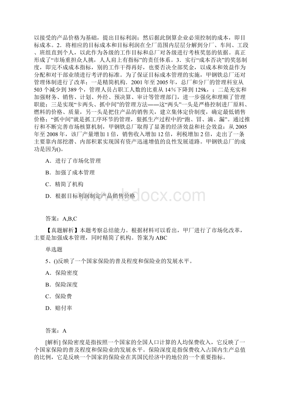 最新整理企业管理知识模拟试题与答案554.docx_第3页