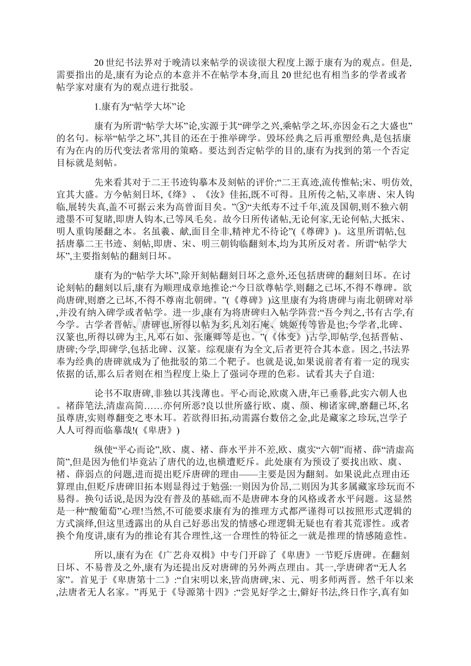 康有为帖学大坏论及其影响.docx_第2页