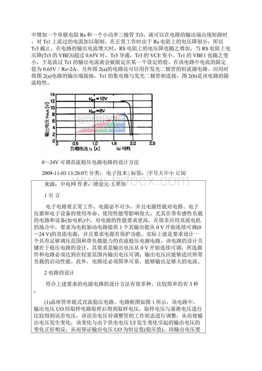 串联型直流电源.docx_第2页