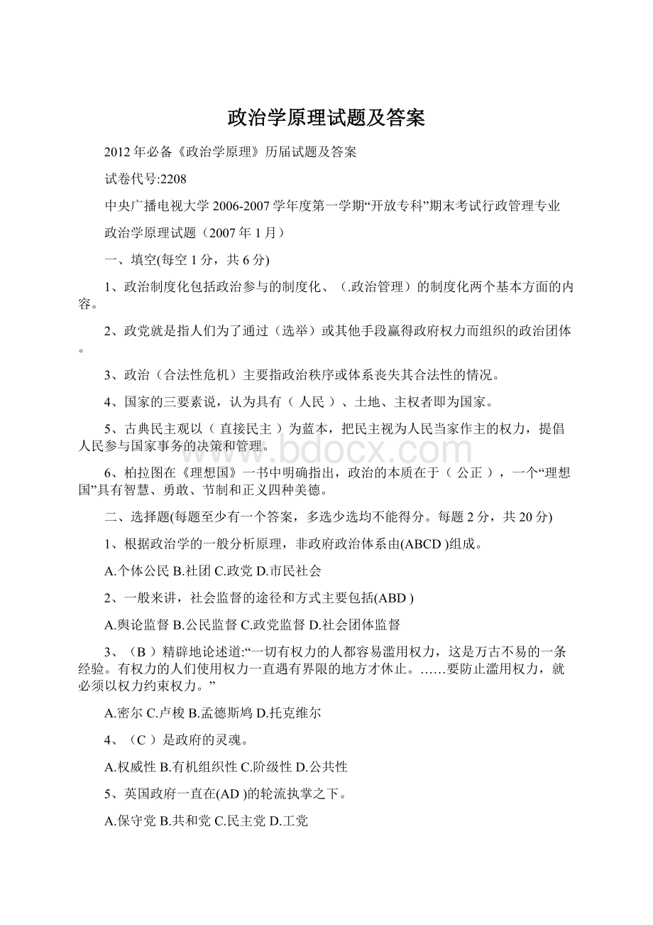 政治学原理试题及答案Word文档格式.docx