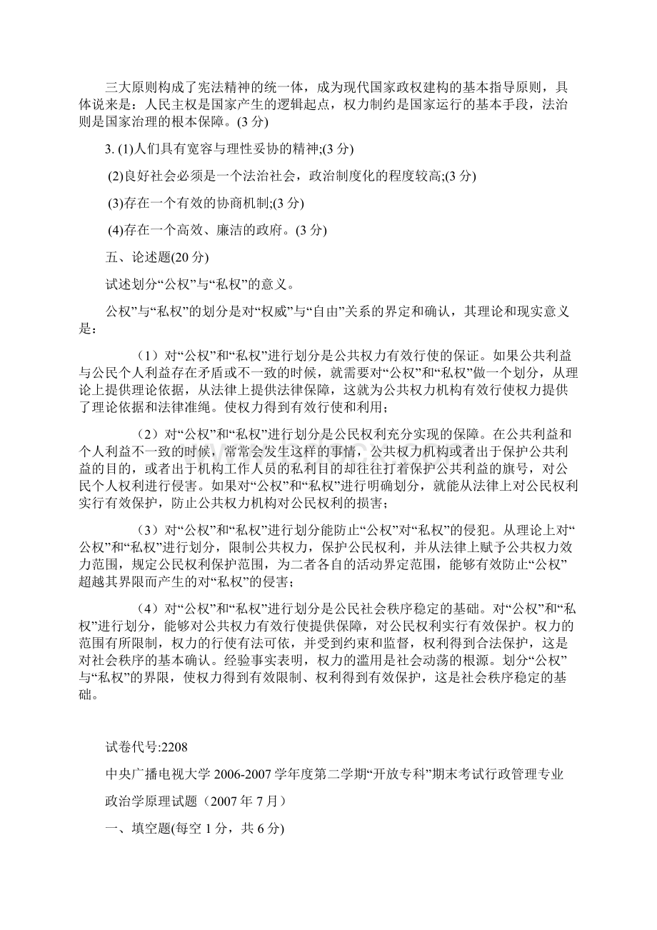 政治学原理试题及答案.docx_第3页