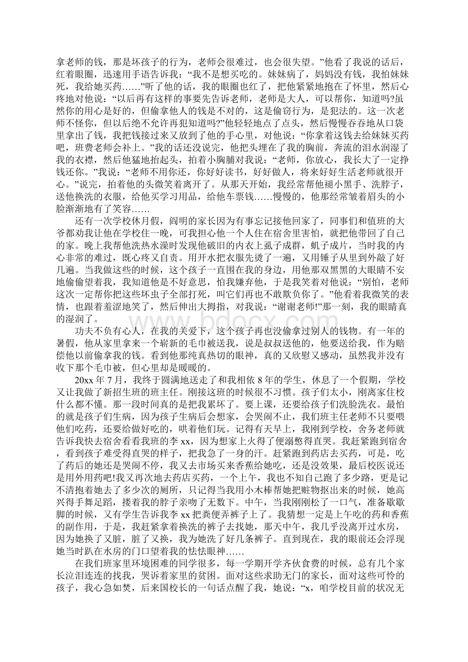 精彩的十佳班主任演讲稿范文Word下载.docx_第2页