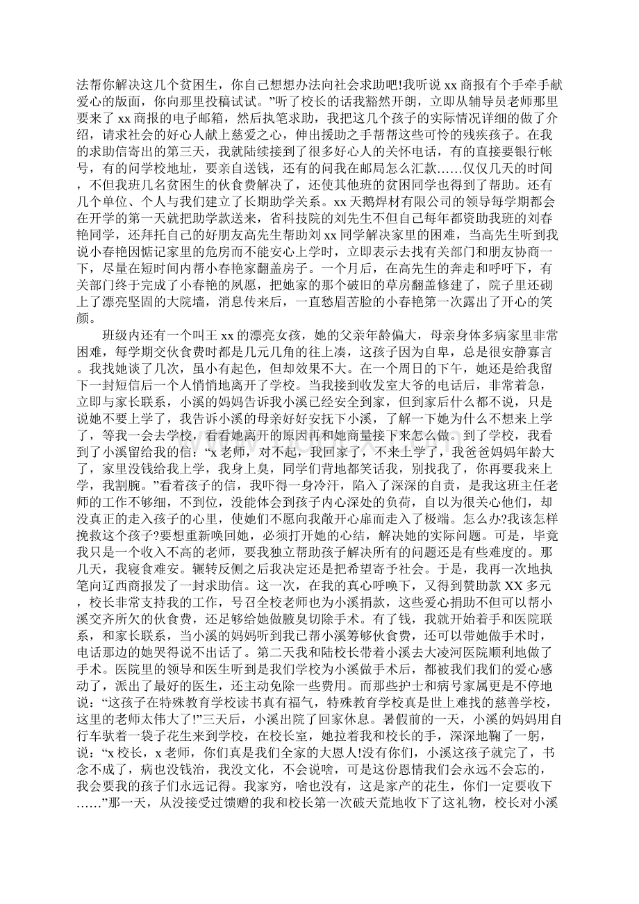 精彩的十佳班主任演讲稿范文Word下载.docx_第3页