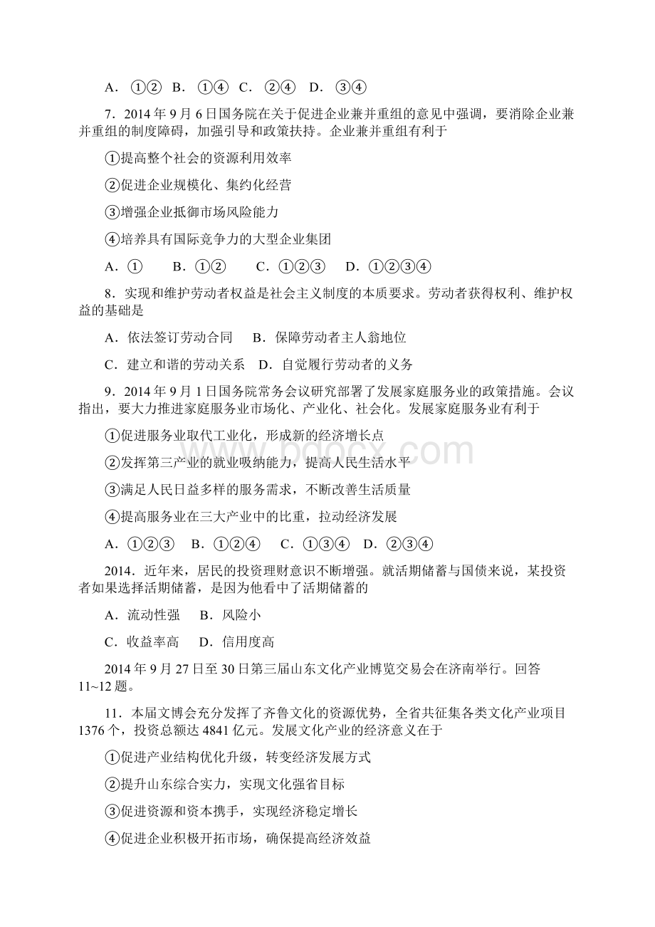 山东省济南外国语学校届高三第二次质量检测政治.docx_第3页