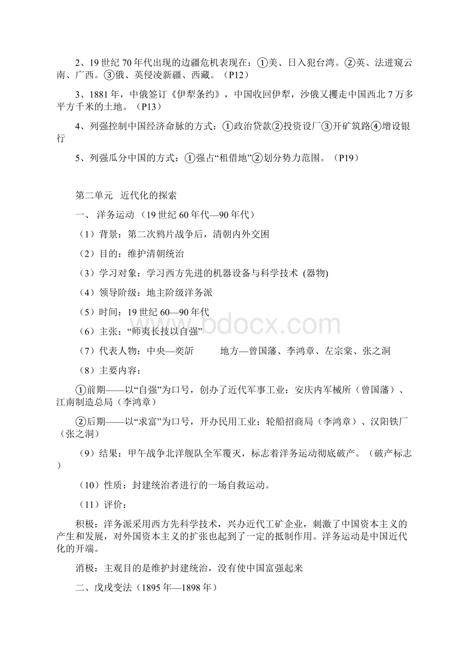 八年级历史上册复习提纲提纲人教版Word文件下载.docx_第3页