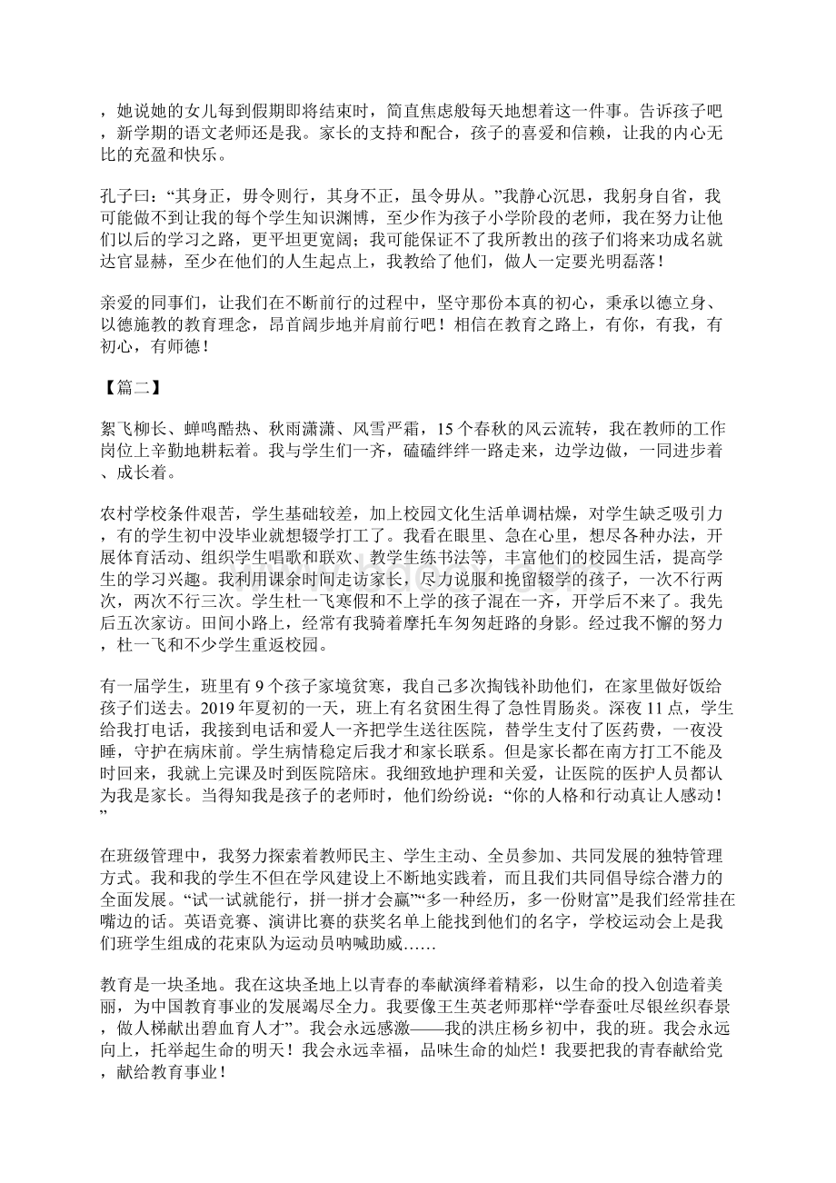 师德优秀征文5篇.docx_第2页