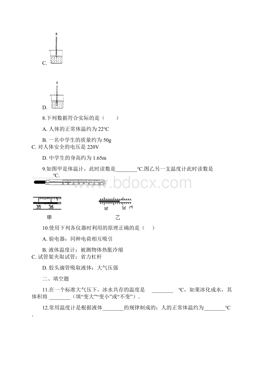 学年九年级物理全册第十二章第一节温度与温度计习题新版沪科版.docx_第3页