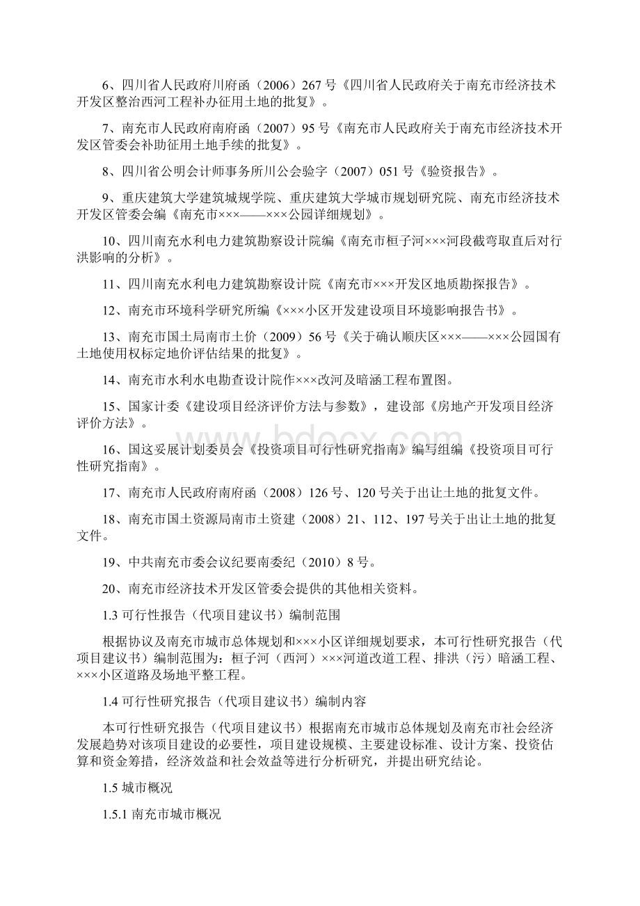 南充市绿源小区基础设施建设工程可行性研究报告.docx_第2页