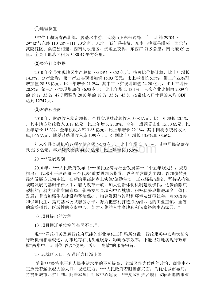 某单位行政中心项目建设申请建设可研报告代项目建设申请建设可研报告.docx_第2页