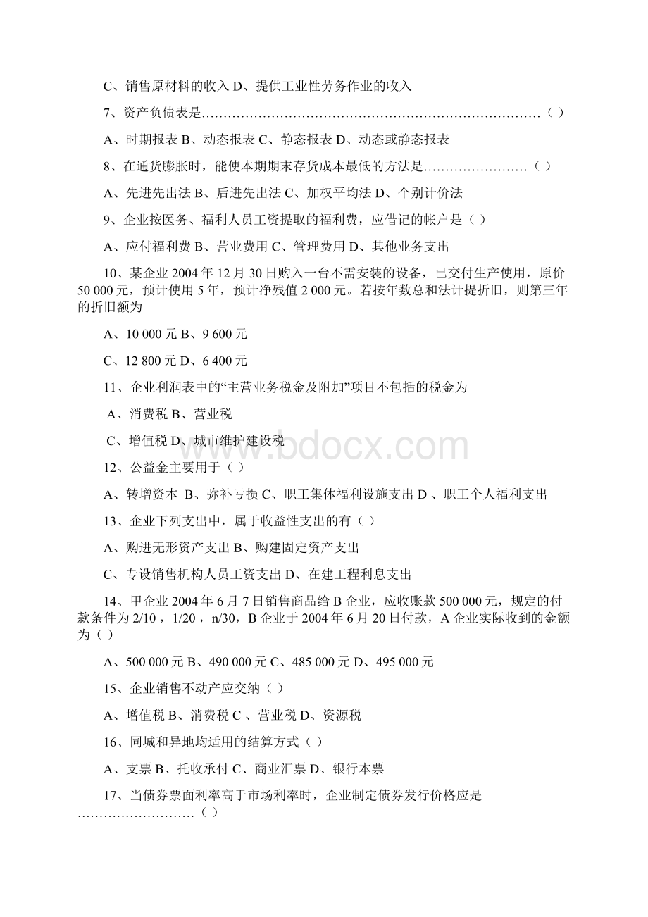 0055企业会计学复习资料.docx_第2页