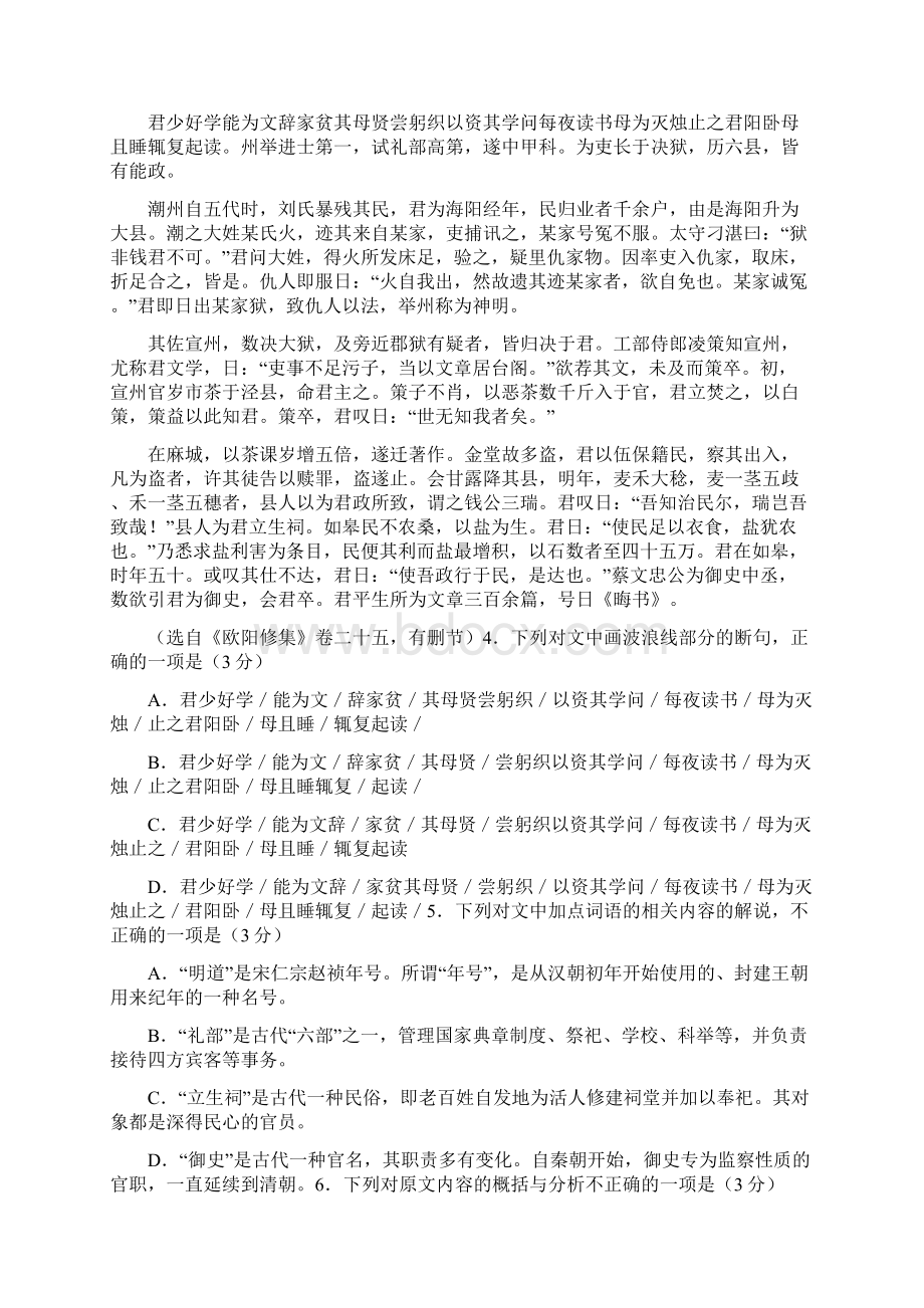 湖北省武汉六中届高三上学期月考语文试题教师版 Word版含答案doc.docx_第3页