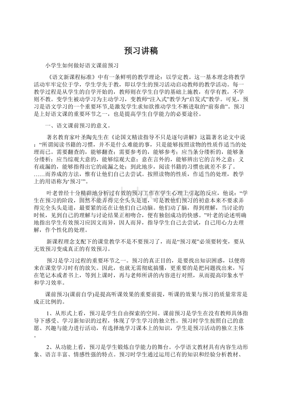 预习讲稿Word文档下载推荐.docx_第1页