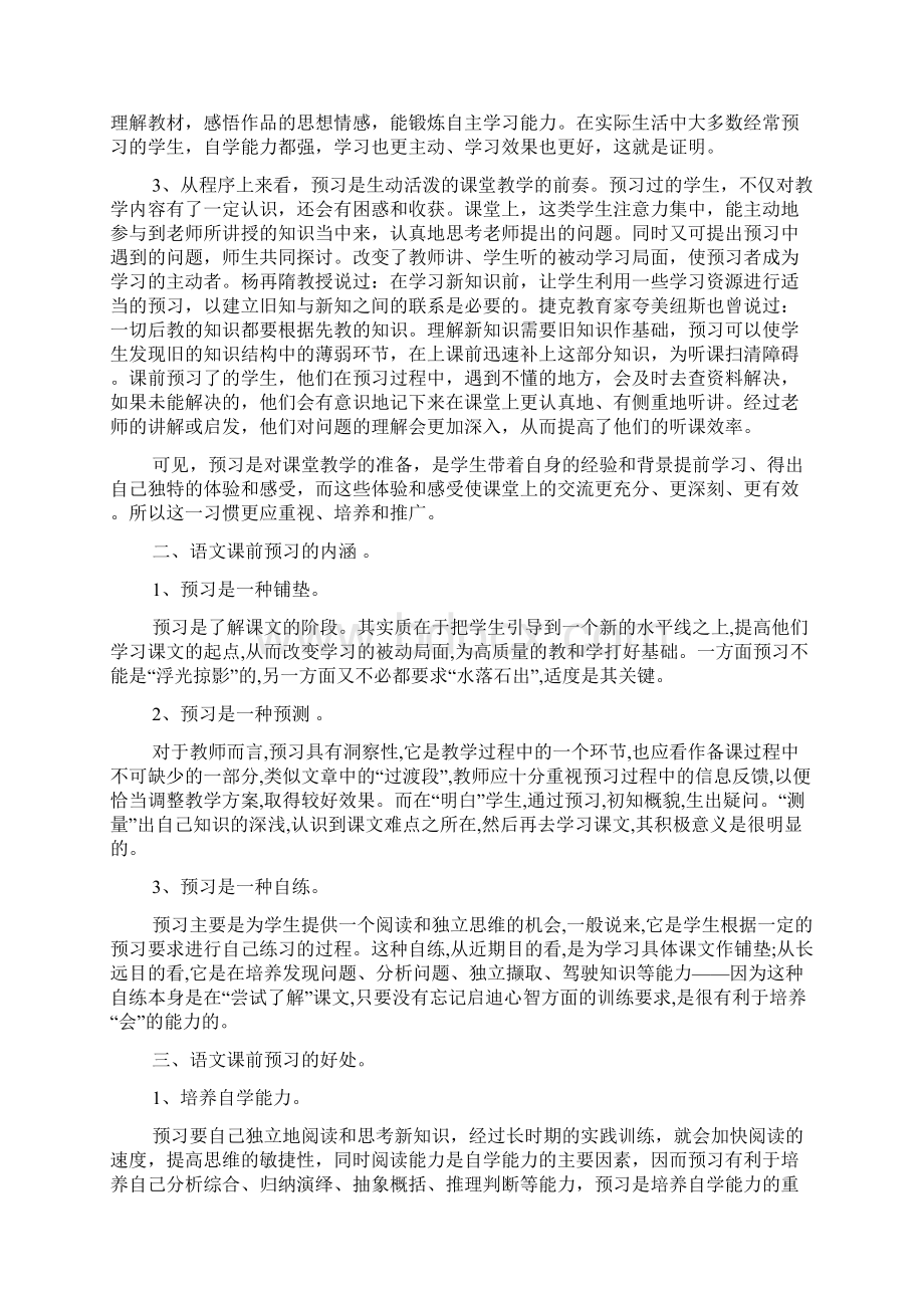 预习讲稿Word文档下载推荐.docx_第2页