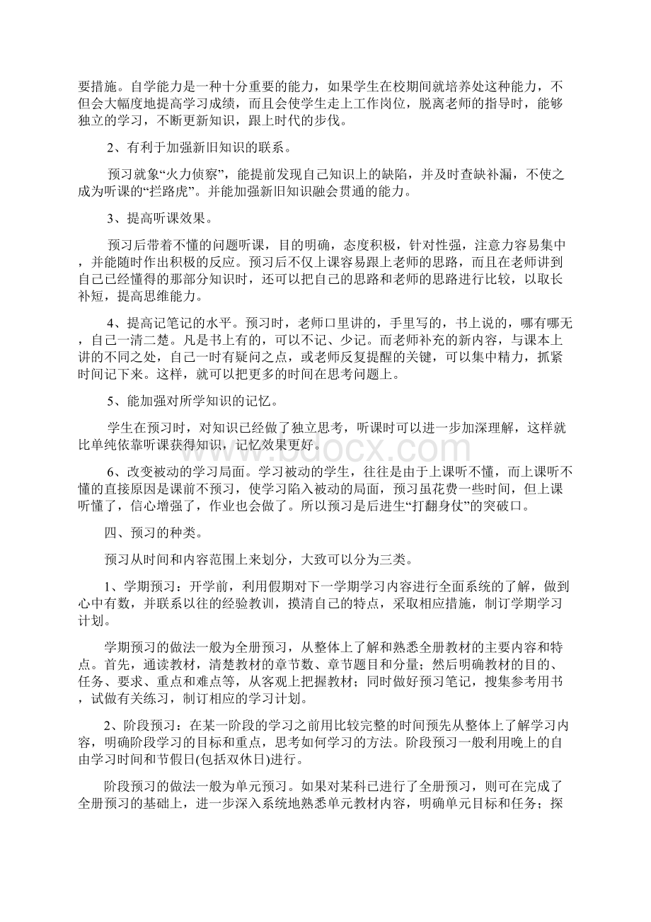 预习讲稿Word文档下载推荐.docx_第3页