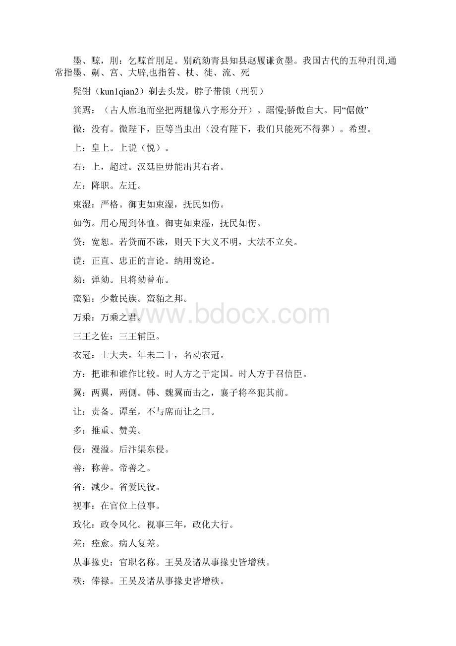 古文阅读中经常遇到的实词Word文件下载.docx_第2页