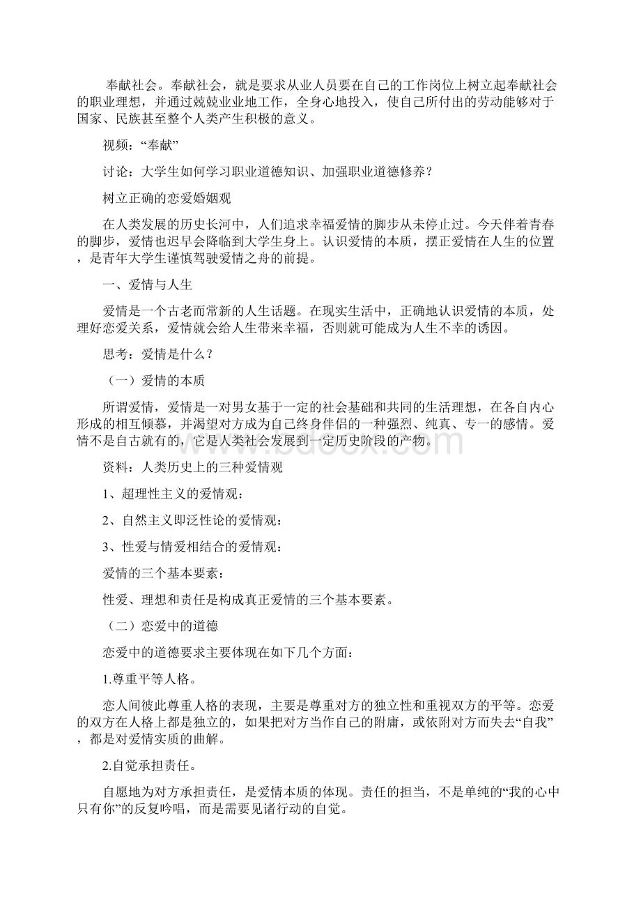 视频录像要点第七专题培育职业精神树立家庭美德文档格式.docx_第2页