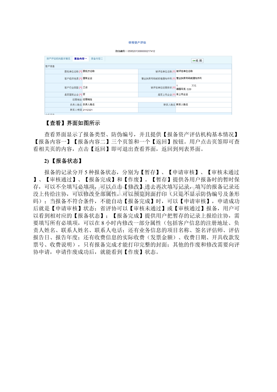 资产评估机构业务防伪报备操作手册Word格式文档下载.docx_第3页