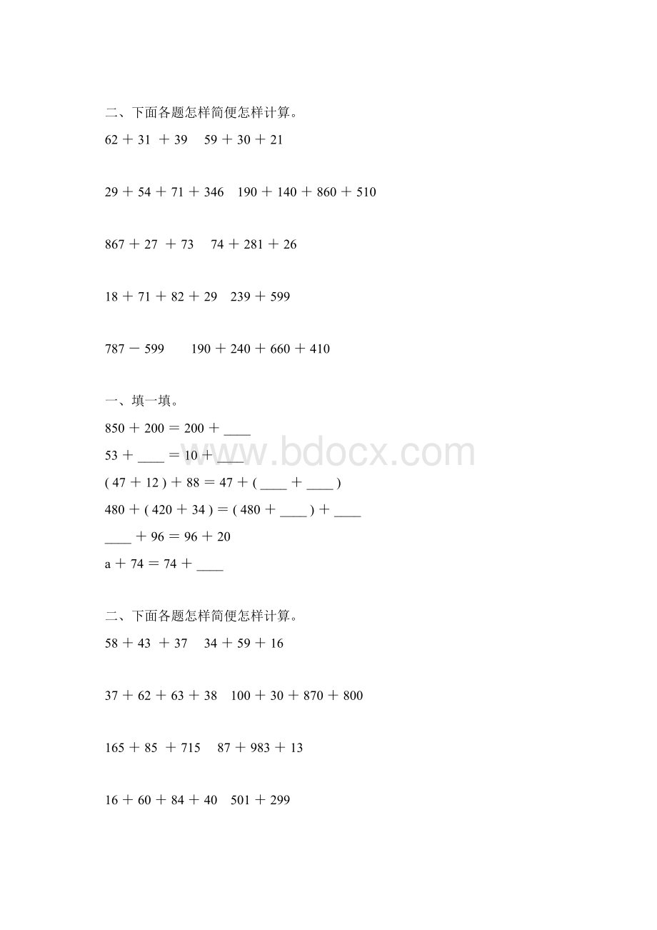 人教版四年级数学下册加法运算定律练习题75Word文档格式.docx_第2页